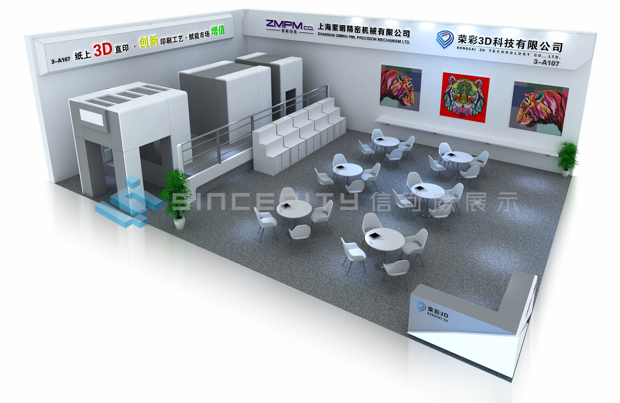 上海紫明精密機械與榮彩3D科技展臺設(shè)計效果圖